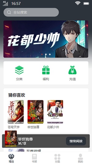 明秀书城最新版  v1.0.1.5图2