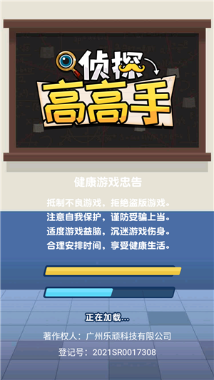 侦探高高手  v1.0.1图1