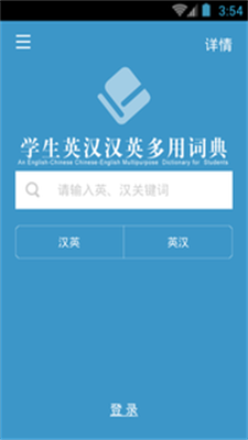 学生英语词典最新版  v3.4.4图1