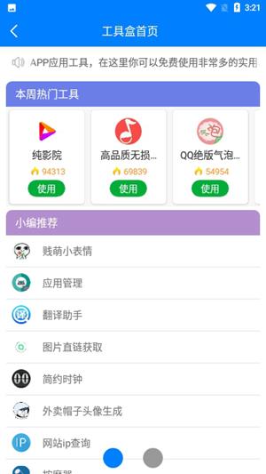 小兔软件库免费版  v1.0图2