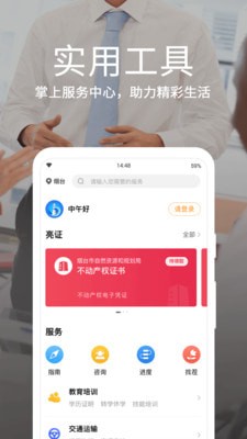 烟台一手通app