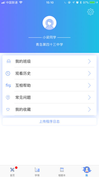 天元数学学生端  v1.1.9图4