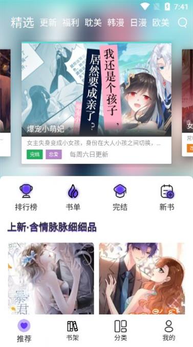 漫士多漫画app官网下载安装2022  v1.2图2