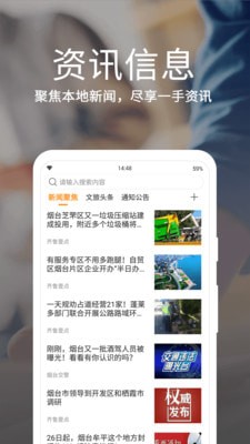 烟台一手通app  v4.0.0图1