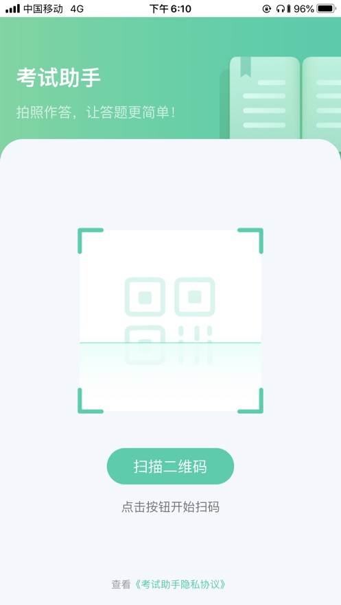 考试助手最新版  v1.2.3图4