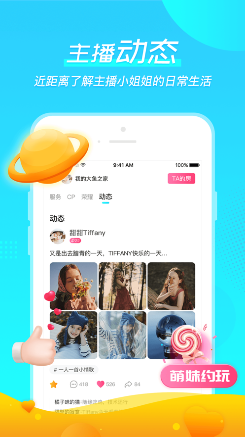 微萌最新版  v1.4.0图2