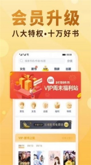 十八书屋客户端  v3.9.3.3139图3