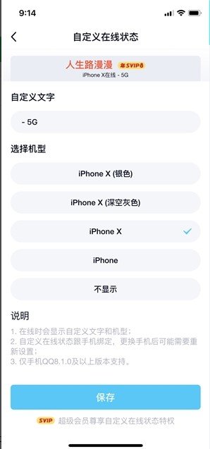 qq自定义在线状态  v1.0图1