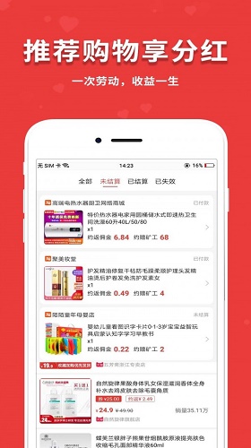 闪盈惠购最新版  v1.7.2图2