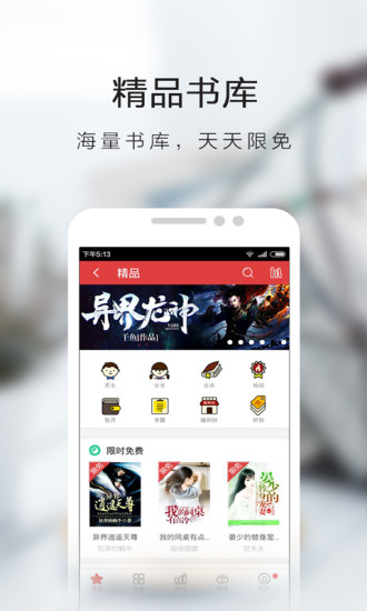 书虫小说网  v5.4.3.4图2