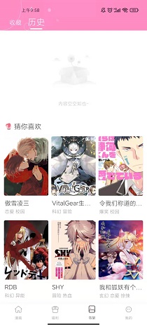 喵唔漫画免费版