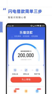 乐借贷款平台app