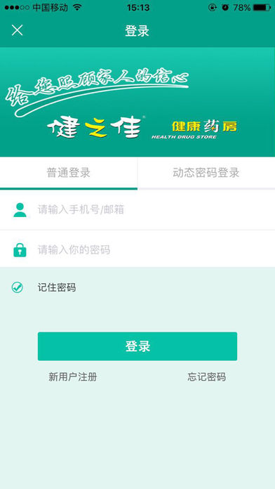 健之佳  v1.0图1