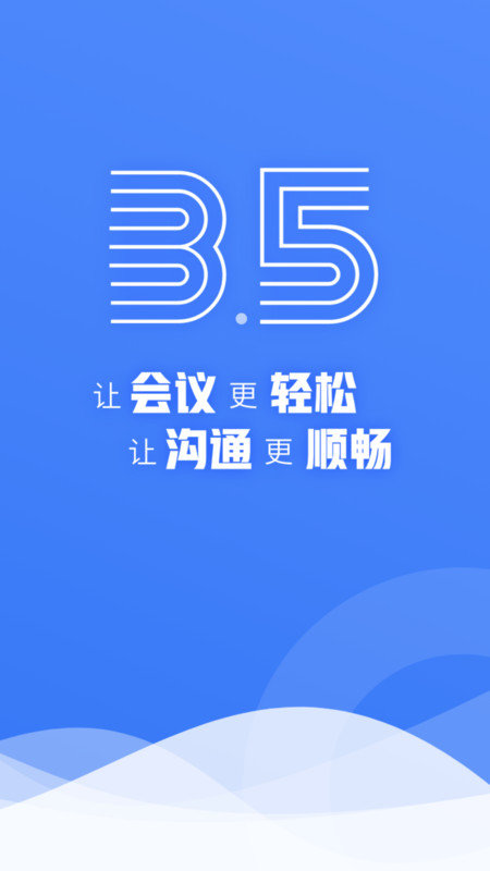 智慧办公平台最新版  v1.0.0图3