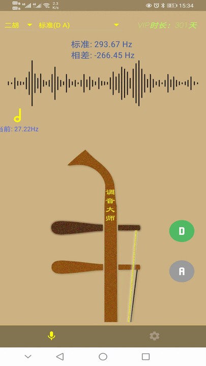 二胡调音大师APP免费版下载  v1.0.0图3