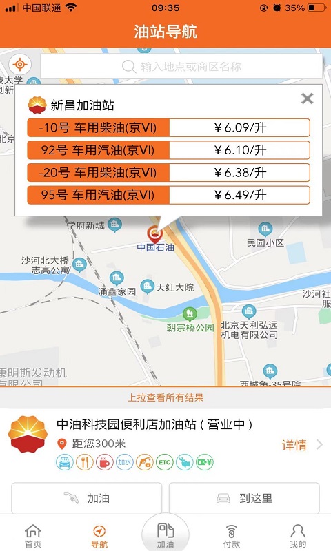 中油好客e站32位下载  v3.5.7图1