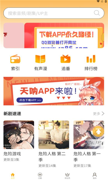 天呐fm下载ios