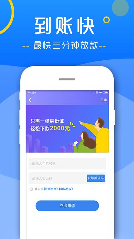 梧桐贷  v1.0图1