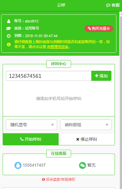 安卓云呼最新版本  v4.6.0图2