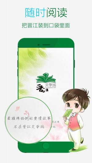 晋江文学城手机版下载安装包  v5.2.8.2图3