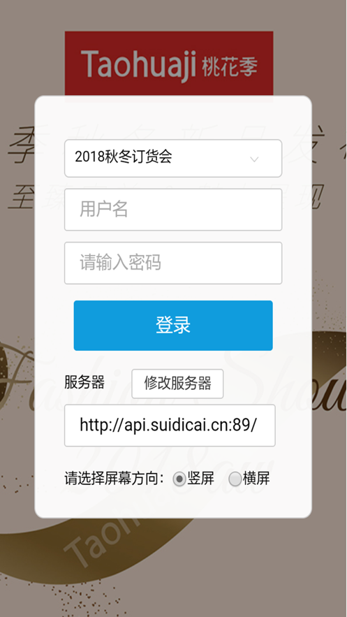 桃行订货会app  v2.6.6图2