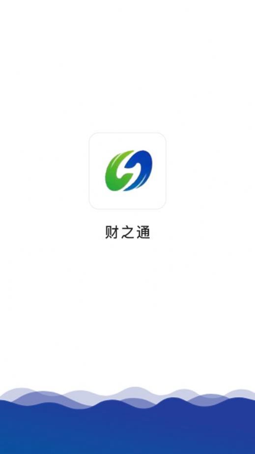 财之通app  v1.0.0图1