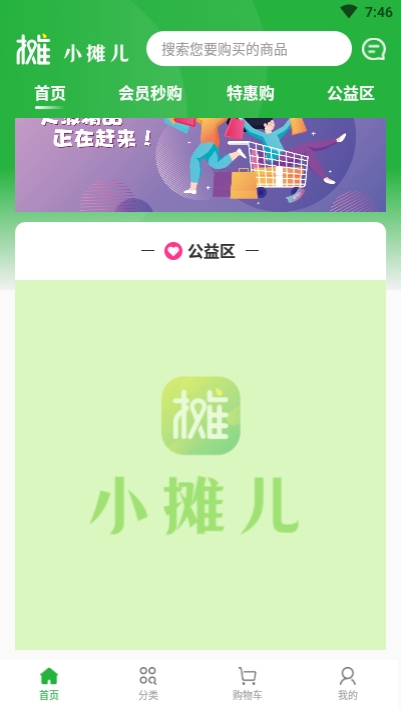 小摊儿2024  v1.1.0图1