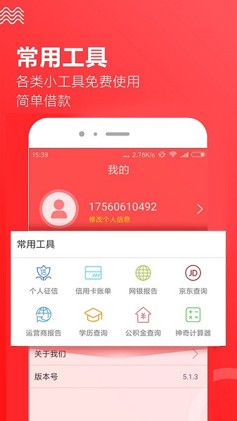 趣前行贷款app  v3.5.3图3