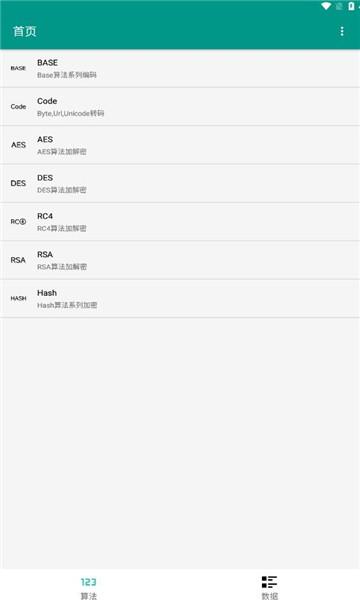 编码工具箱app  v1.0图2