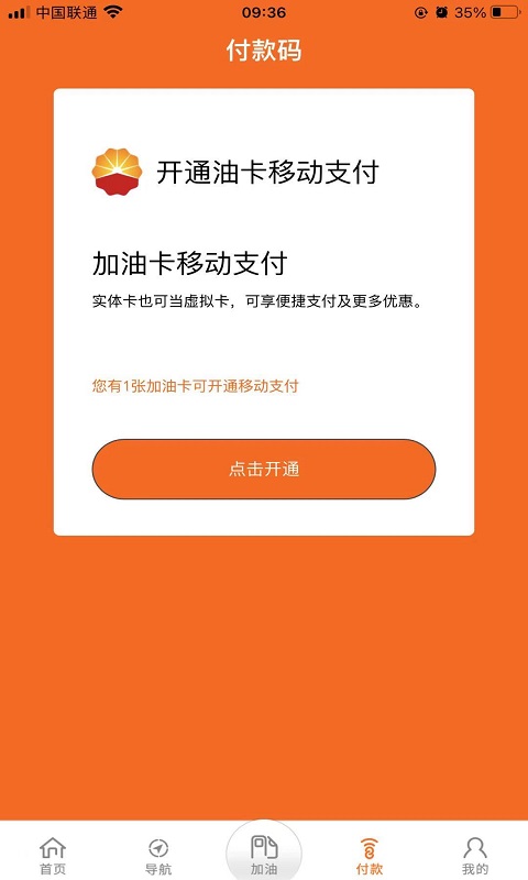 中油好客e站下载安装官方  v3.5.7图2