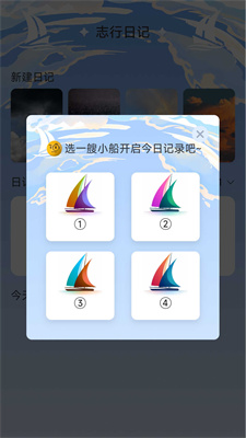 志行四海2024  v1.0.0图3