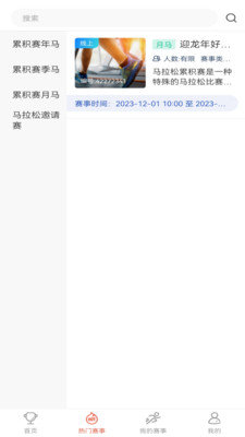 赛会宝手机版  v1.0图1