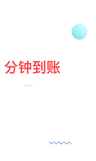 趣花贷款app  v3.1图1