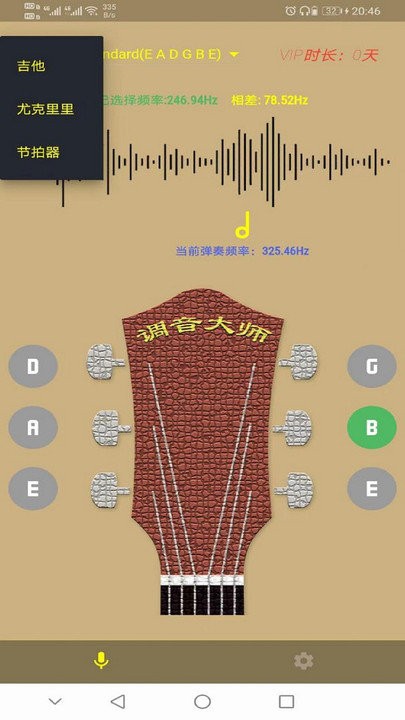 二胡调音大师  v1.0.0图2