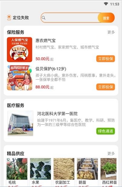 冀农云  v1.0.6图2