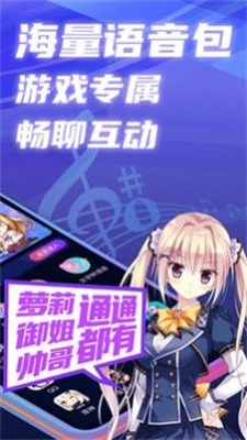 即时语音变声器最新版  v1.0图2