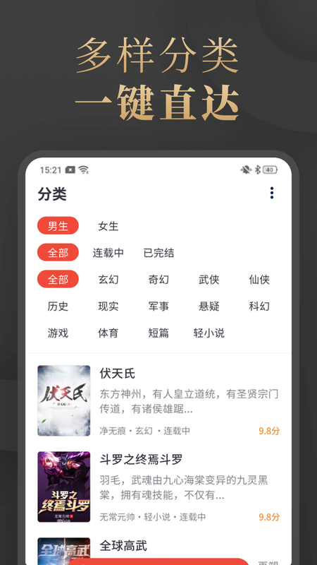 陌香小说手机版  v1.3.9图2