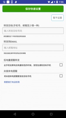 懒人短信转发苹果版下载  v1.1.0图1