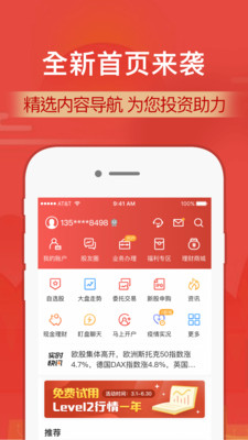 财通证券官网下载  v9.8.4图1