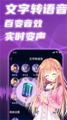 即时语音变声器最新版  v1.0图3