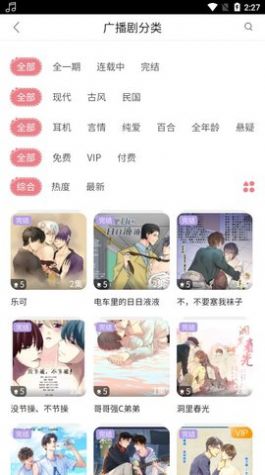 哇塞fm下载最新版  v1.0图2