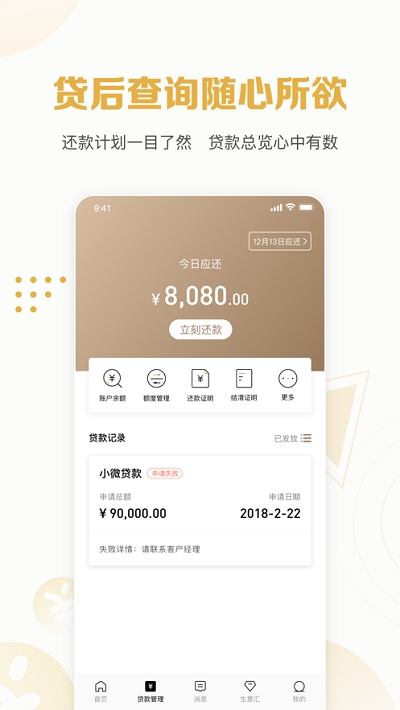 秒你贷app官方下载邮集  v1.6图1