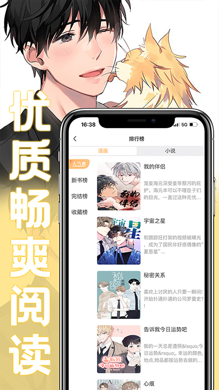 薯条漫画APP下载  v1.0图2