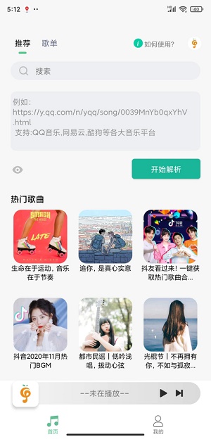 小橘音乐app官网  v1.0图2