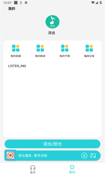 简音乐app下载  v2.0.0图1