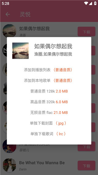 灵悦音乐app  v1.603图1