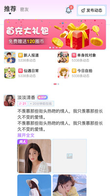 仙遇交友2023  v1.0.0101图2