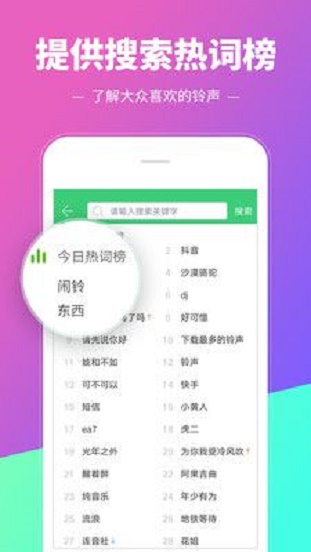 铃声多多2023年版免费下载手机铃声  v8.8图3