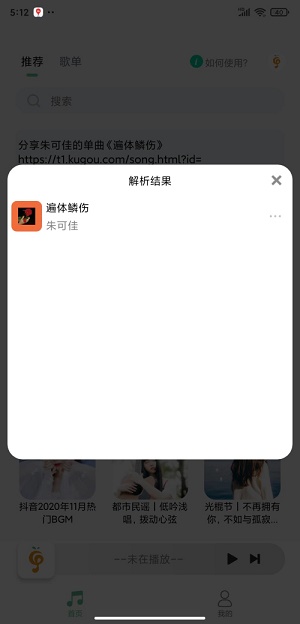 小橘音乐下载最新版  v1.0图1