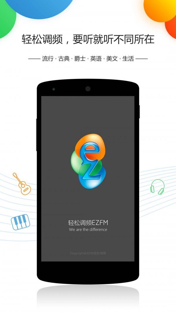 轻松调频ezfm频率  v10.3.7图1